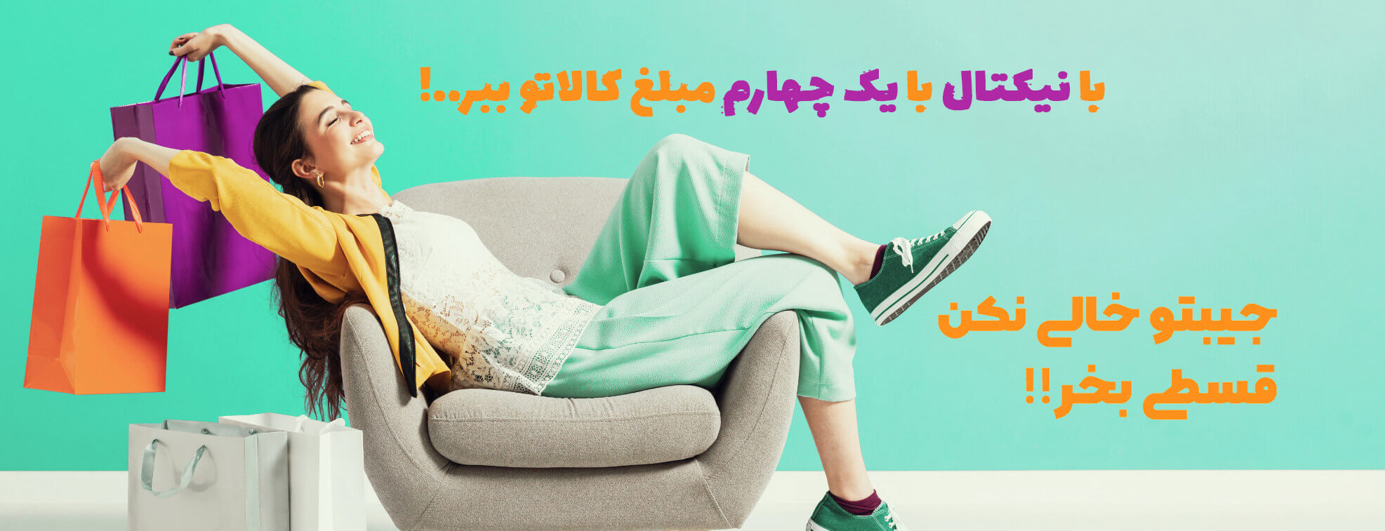 خرید اقساطی